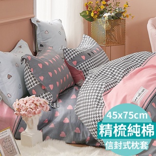08 100%精梳純棉 枕套 臺灣製 枕頭套 信封式枕套 B版圖案 B0