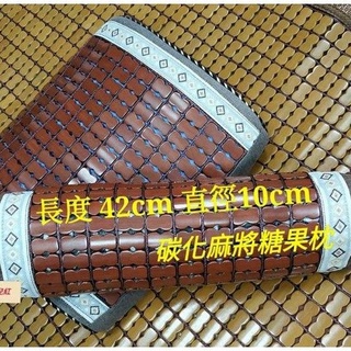【女兒紅】臺灣出貨 健康護頸枕 麻將腰枕 竹枕 按摩枕 護腰枕 麻將圓枕 靠枕 茶葉枕 沙發靠枕 抱枕 午休枕 枕頭