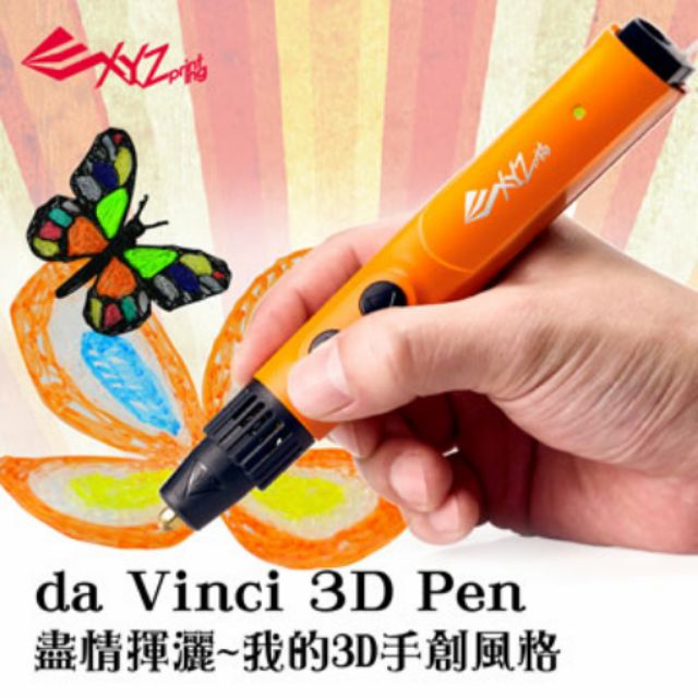 🖨XYZprinting - da Vinci 3D pen 3D列印筆🖍三緯國際💖3D列印機 週邊耗材