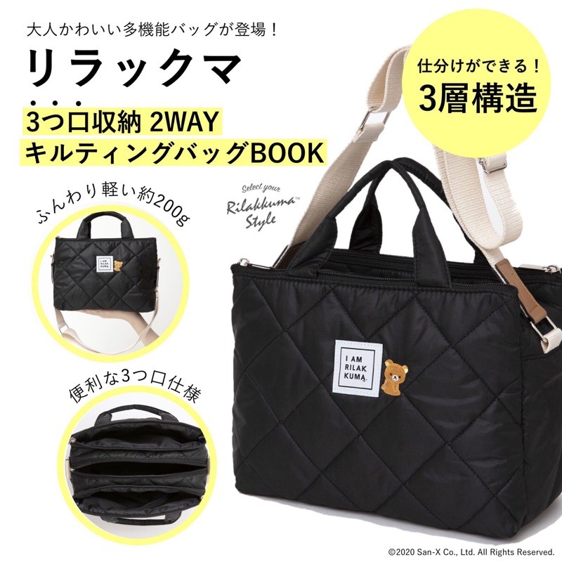 日本雜誌附錄 Rilakkuma 拉拉熊 懶懶熊 2way 兩用斜背包 空氣包 托特包 通勤包