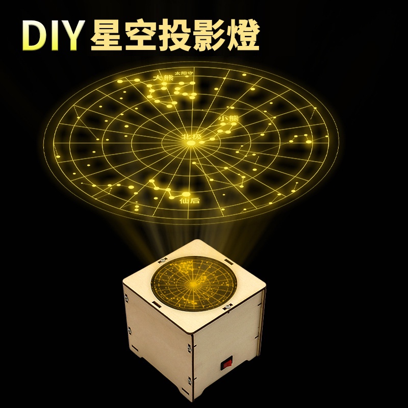 🚀科學實驗🔥diy星空燈 學校星象儀教具 學生科技小製作 國小補習班手工材料包 拼裝玩具 兒童益智 親子互動勞作