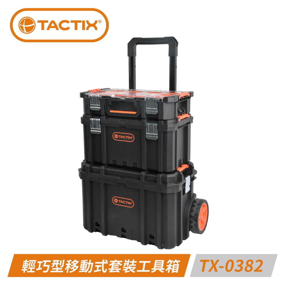 TACTIX 輕巧型移動式套裝工具箱 TX-0382｜ASTool 亞仕托