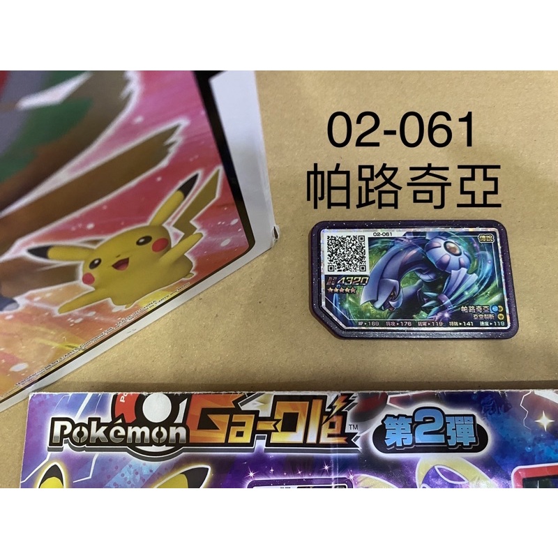 寶可夢 Ga-Ole機台【第2彈 五星卡】pokemon 第二彈 5星 02-061帕路奇亞