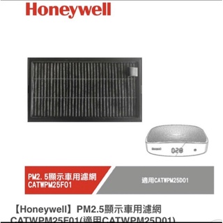 【Honeywell】PM2.5顯示車用濾網CATWPM25F01(適用CATWPM25D01)