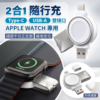 新款 Apple Watch 充電器 充電線 磁力充電線 蘋果手錶 充電 iwatch typec usb 兩用 無線充