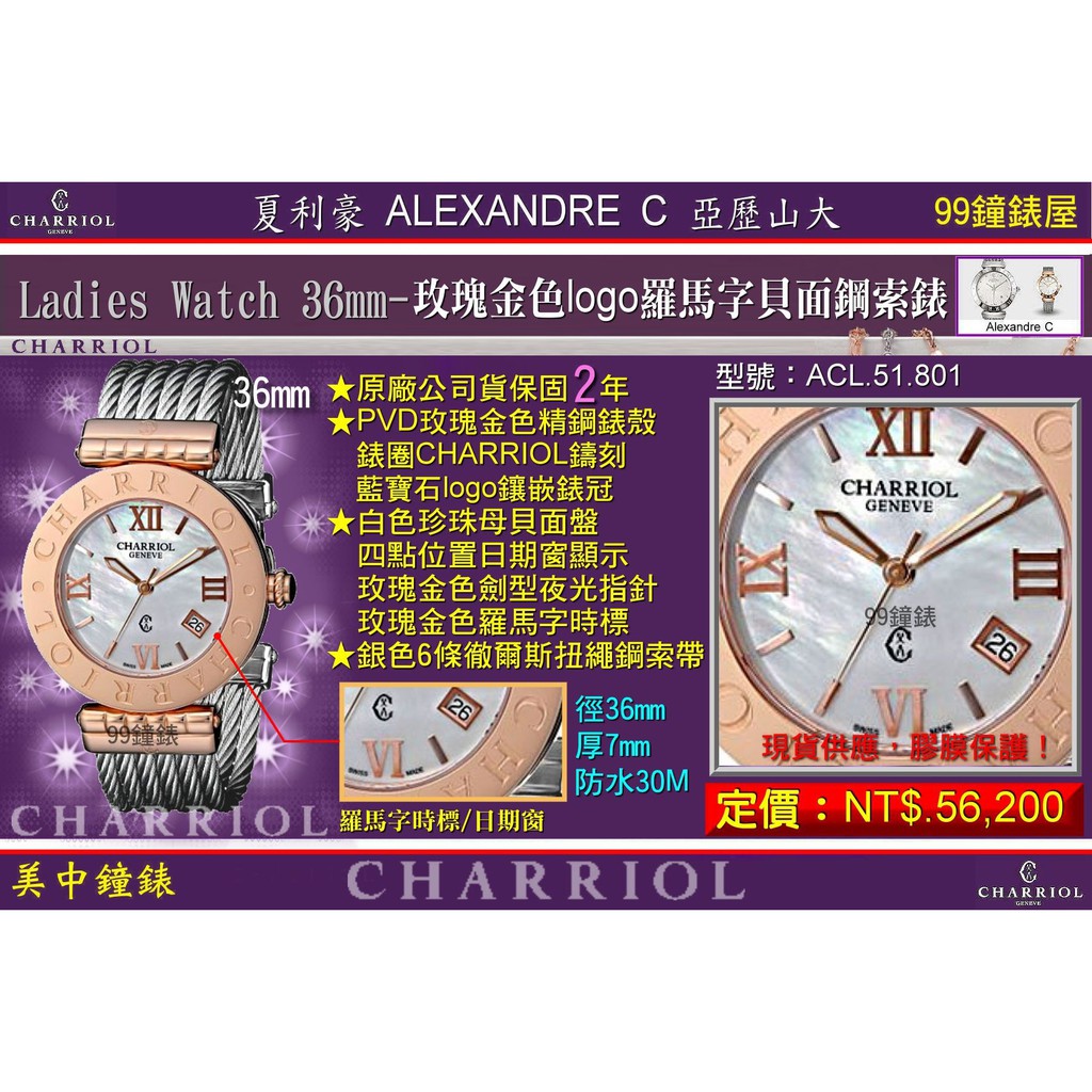 99鐘錶屋 夏利豪charriol 春夏徹爾斯羅馬玫瑰金 羅馬字 特惠商品 男款acl 51a 801 蝦皮購物