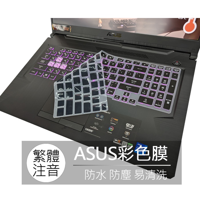 ASUS FA506IH FA506II FA506IU 繁體 注音 倉頡 大易 鍵盤膜 鍵盤套 鍵盤保護膜