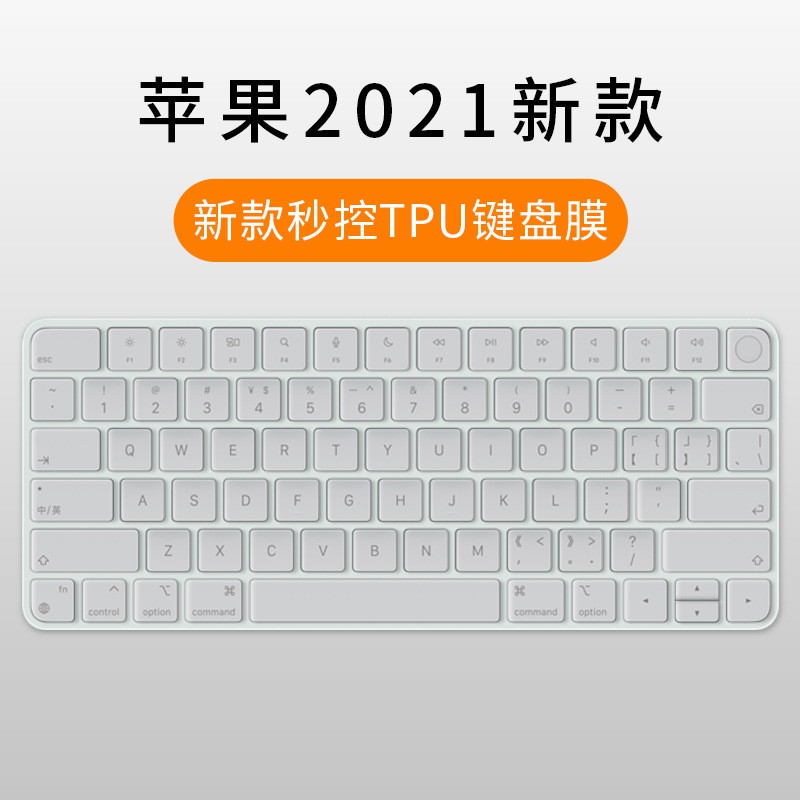 新款蘋果iMac無線藍牙臺式一體機鍵盤膜MacBook Pro貼膜2020款Air13英寸Pro16電腦12寸13.3筆