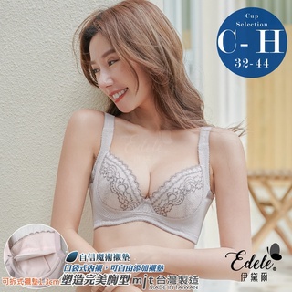 【伊黛爾】艾瑪裡琳 HIDE美胸蕾絲大罩杯挺V月牙提託內衣 魔術內衣 機能內衣 集中包覆 防副乳 可拆水餃墊#1225