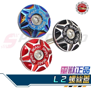 【Speedmoto】靈獸 裝飾螺絲蓋 M6 車牌螺絲 裝飾片 大牌螺絲 螺絲帽 車牌框 彩色螺帽 汽車機車 鍍鈦 電鍍