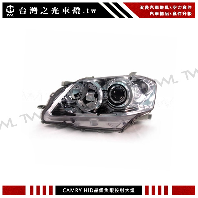 台灣之光車燈 全新TOYOTA CAMRY冠美麗06 07 08 09年高品質原廠型HID專用魚眼投射大燈台製 無轉向