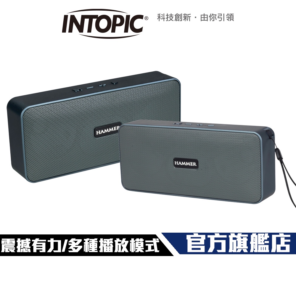 【Intopic】SP-HM-BT250 多功能 藍牙喇叭