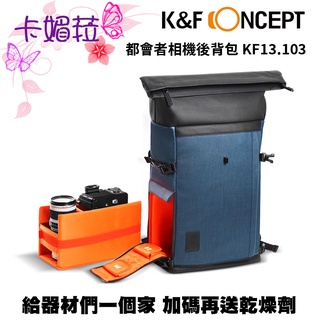 K&F Concept 都會者相機後背包 相機後背包 藍 KF13.103 公司貨