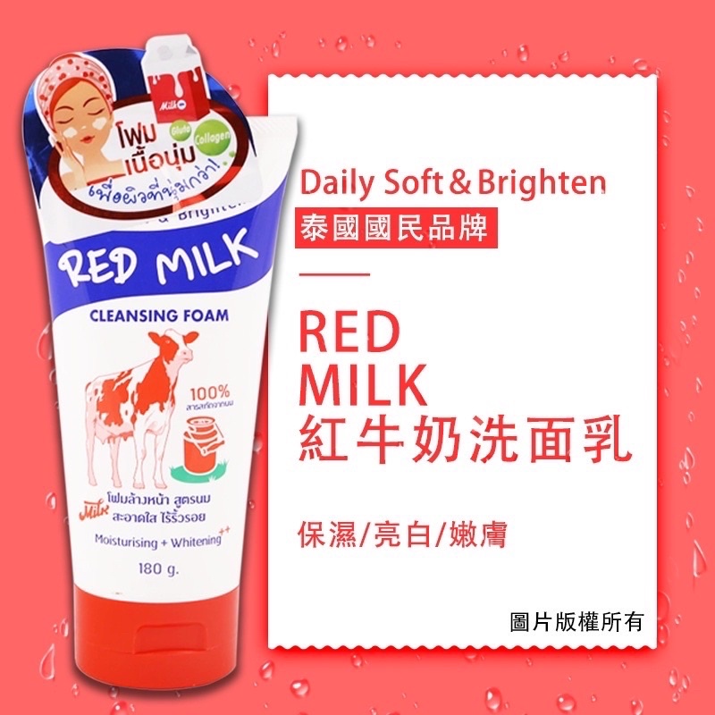 正品🇹🇭 泰國紅牛奶泡沫洗面乳180ml 、牛奶配方、保濕嫩膚（現貨