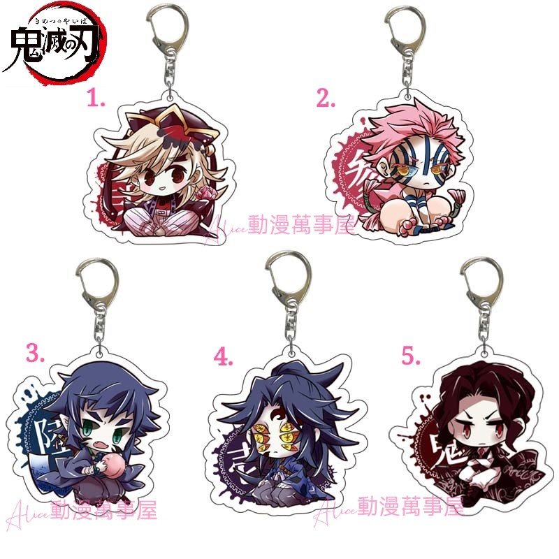【Alice動漫萬事屋】【現貨】鬼滅之刃 Q版 十二鬼月 上弦 黑死牟 童磨 猗窩座 無慘 進口壓克力吊飾 鑰匙扣 5款