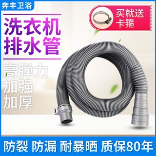 【現貨$下殺價】現貨洗衣機排水管通用延長出水軟管加長管全自動波輪洗衣機下水道長管V7-C7+