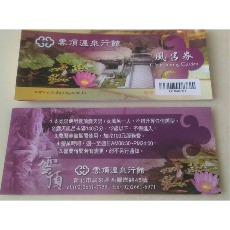 烏來雲頂溫泉行館風呂溫泉卷泡湯大眾湯一本10張至少買4張飲料免费另送3張現研磨咖啡卷 蝦皮購物