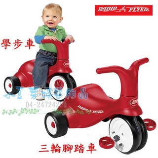 Radio Flyer 小綿羊滑步三輪車 §小豆芽§ 美國 小綿羊滑步三輪車/助步車/學步車/腳踏車