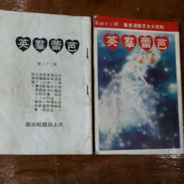 有吉京子漫畫芭蕾群英薄本23 24集 喝采1 4集 一縷情絲 蝦皮購物