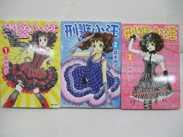 刑警小汪 1 3集合售 森本梢子 書寶二手書t4 漫畫書 Ci4 蝦皮購物