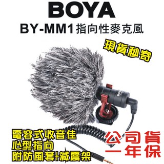現貨 每日發 免運 Boya 博雅 BY-MM1 指向麥克風 心型指向 手機MIC 直播收音 Vlog 公司貨 亂賣太郎