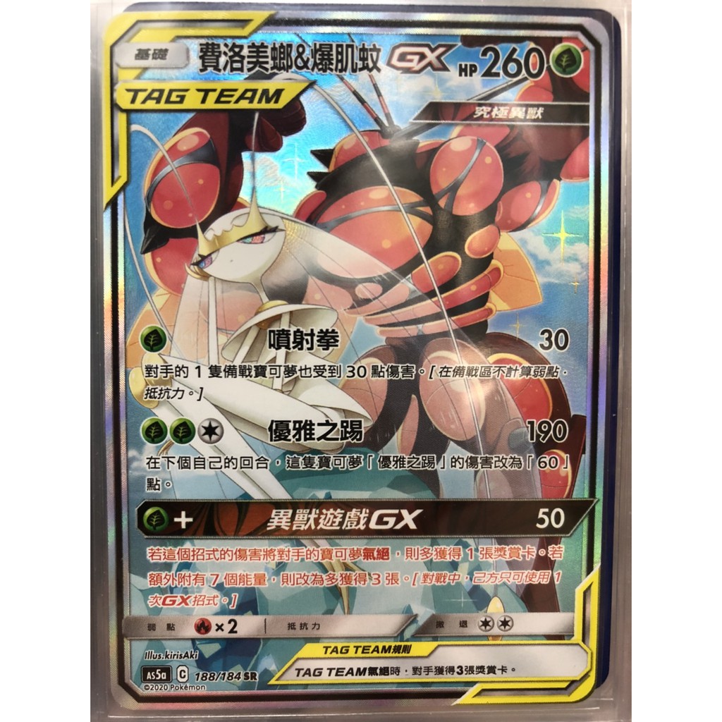 寶可夢中文版第三彈雙倍爆擊費洛美螂 爆肌蚊tt Sr Pokemon Ptcg 現貨 蝦皮購物