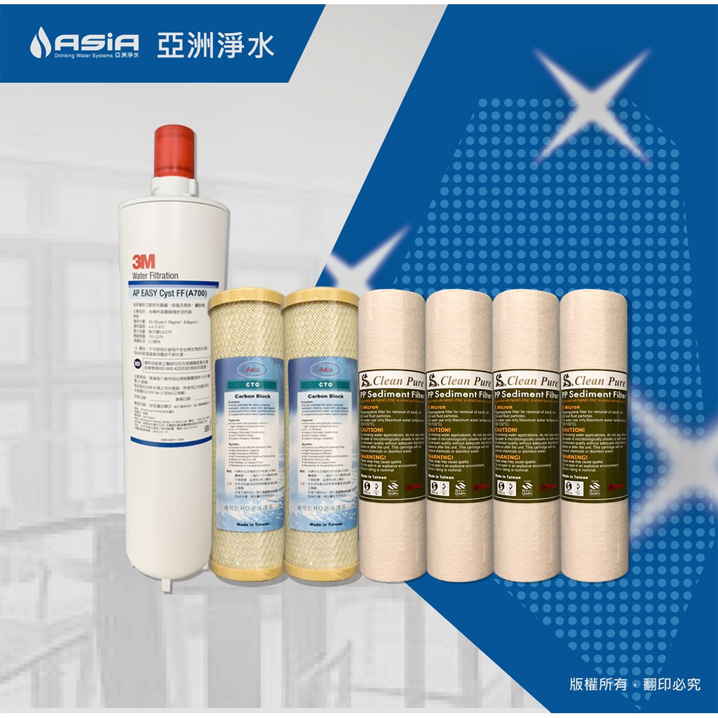 【亞洲淨水】三道淨水器專用套裝濾心組（抗菌PP+椰殼CTO+3M CYST-FF[同S004]）【贈測試液】
