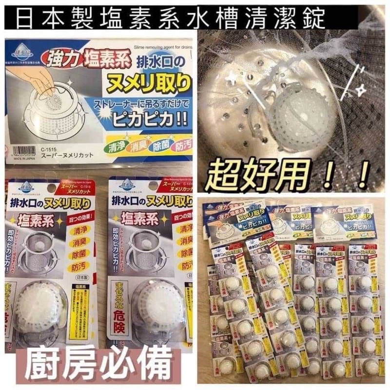 日本 塩素系水槽清潔錠 水槽/清潔錠/廚房/家事幫手