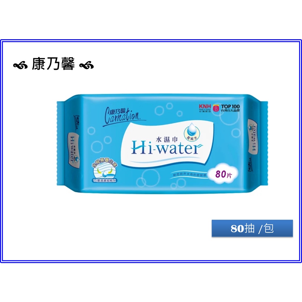 【贈品出清】【康乃馨】 Hi-Water 水濕巾 80抽/包