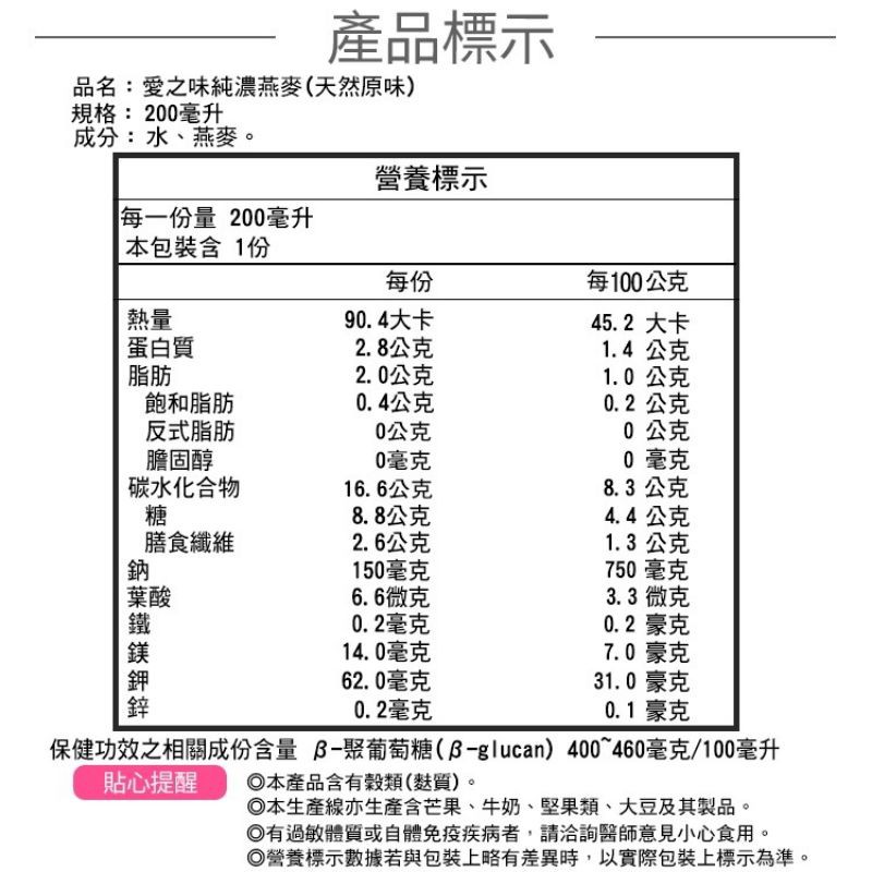 現貨 免運滿額 愛之味 燕麥系列 200ml 原味 牛奶 鋁箔包