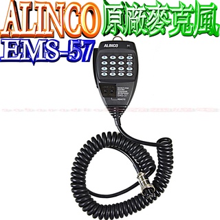 ☆波霸無線電☆ALINCO EMS-57原廠數字麥克風 DR-135 DR-435 DR-620 DR-635全機型適用