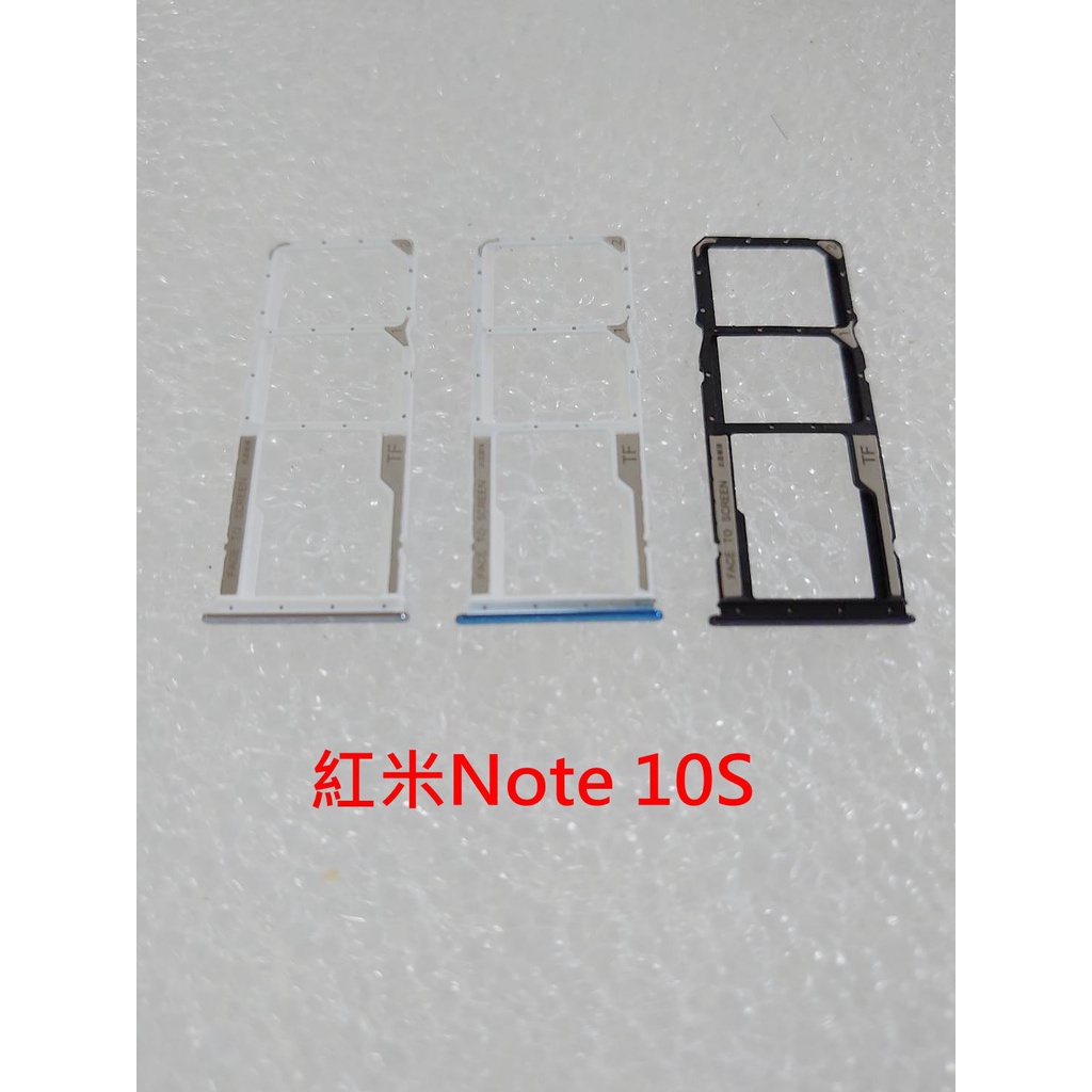 紅米 Note 10S 卡托 小米 紅米 Note10S 卡座 卡槽 SIM卡座