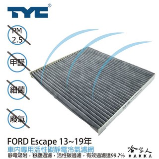 Ford escape 福特 TYC 車用冷氣濾網 公司貨 附發票 汽車濾網 空氣濾網 活性碳 靜電濾網 冷氣芯 哈家人
