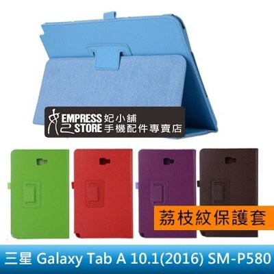 【妃小舖】三星 Galaxy Tab A 10.1 SM-P580 荔枝紋 二折/相框 筆插/支架 平板 保護套