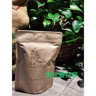 精品咖啡豆(頂級豆)黃金曼特寧咖啡(手工陰乾) Golden manhandling coffee