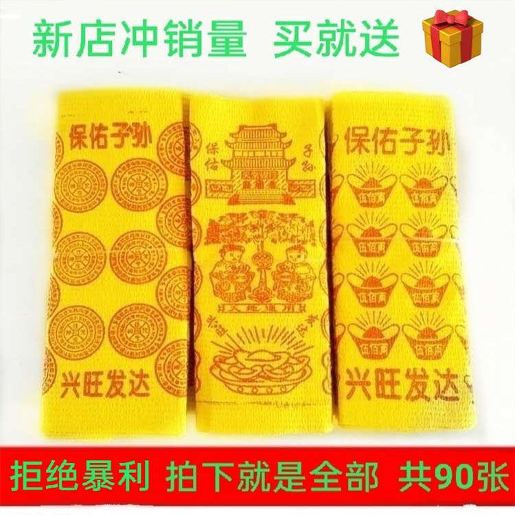 萬象歸一 祭祀大黃燒紙紙錢套餐金元寶發財樹往生咒黃泡紙黃金萬兩冥幣上墳 蝦皮購物