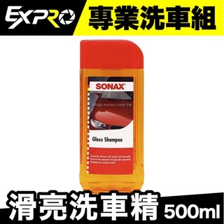 Sonax 滑亮洗車精 500ml