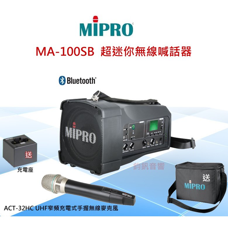 Mipro Ma 100sb充電式超迷你肩掛式無線喊話器 送手提袋 鈞釩音響 蝦皮購物