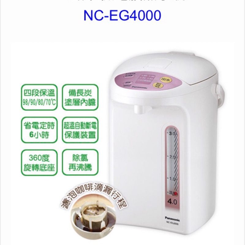 Panasonic 國際4公升微電腦熱水瓶 NC-EG4000 / NCEG4000