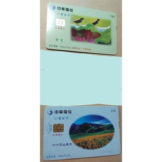 【旅遊紀念品】中華電信 電話卡 六十石＋荷花