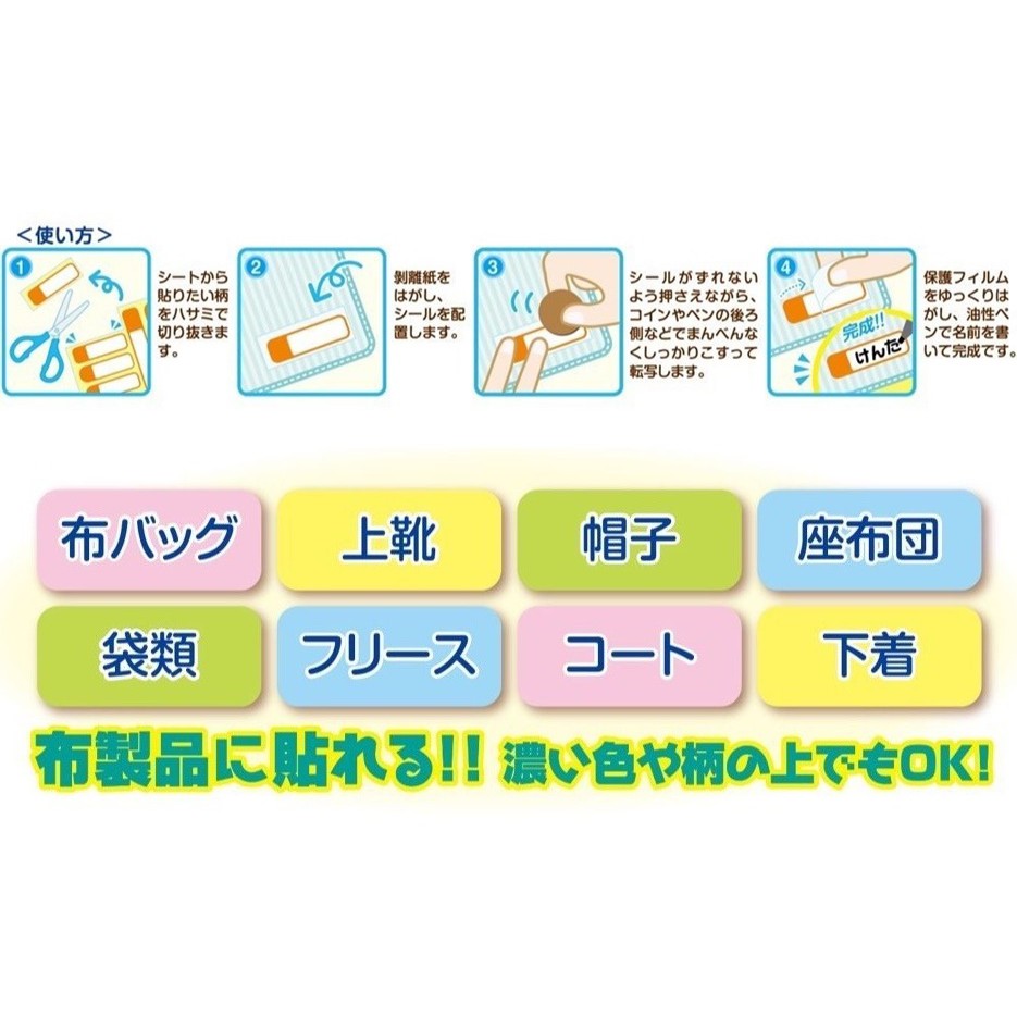 Beverly 日本製免燙轉印姓名貼一般款布製品專用標籤貼多功能貼幼兒園標籤機標籤姓名標籤 蝦皮購物
