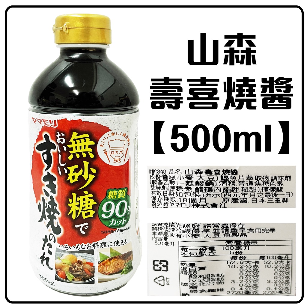 舞味本舖 壽喜燒醬 山森 壽喜燒醬 500ML 日本原裝