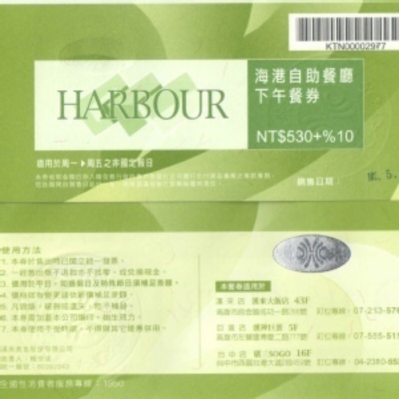 漢來海港餐券 平日下午茶 台北敦化 天母店亦可加價使用 剩1 蝦皮購物