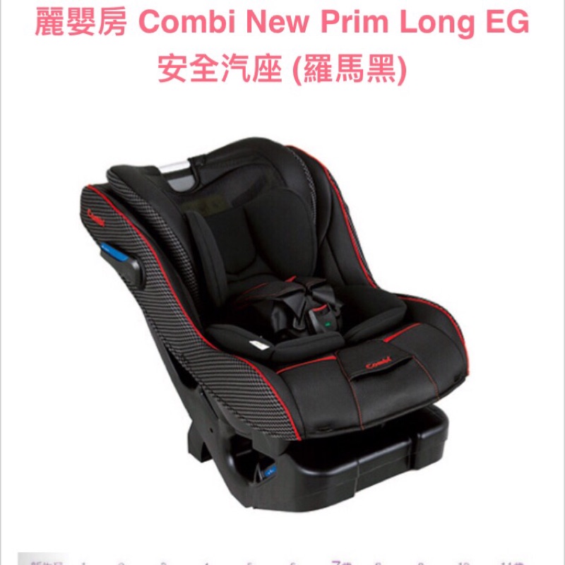 Combi New Prim Long EG 安全汽座 (0～7歲）