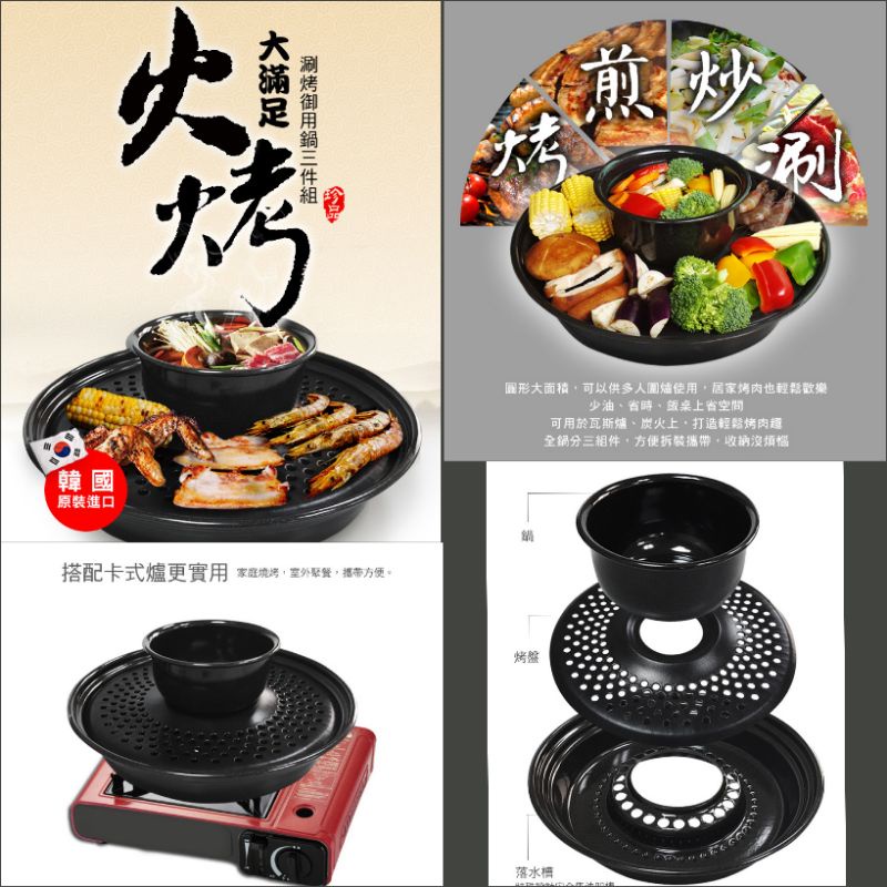 義大利CUOCO 大滿足涮烤御用鍋三件組（鍋+烤盤+落水槽）