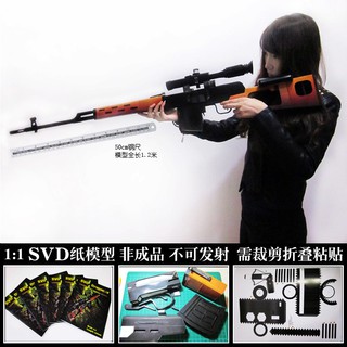 紙模達人 1:1 SVD狙擊步槍 3D紙模型 拼裝模型槍手工擺件禮物diy 精裝印刷非成品