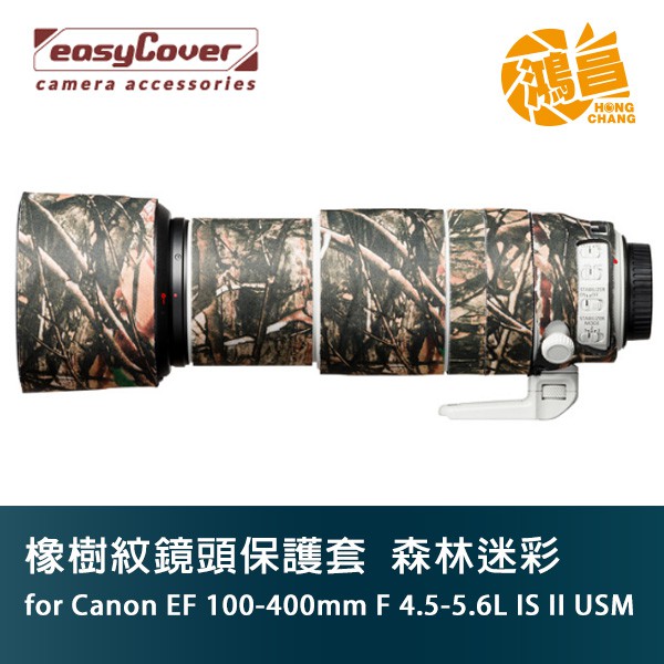 easyCover 炮衣 Canon EF 100-400mm L IS II USM 森林迷彩 橡樹紋鏡頭保護套 砲衣