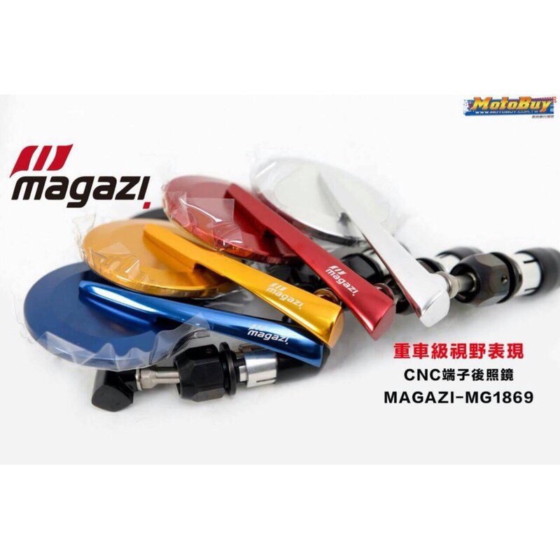 ⭕️現貨24H內出貨免等⭕️ MAGAZI MG 1869 平衡 端子 後視鏡 後照鏡 車鏡 GOGORO 勁戰