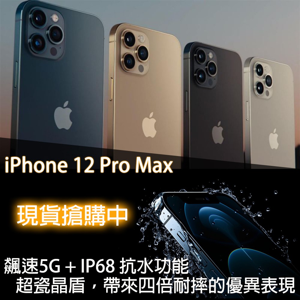 🔥512GB 今日超限量🔥 Apple iPhone 12 Pro Max 6.7吋 512G iphone 13