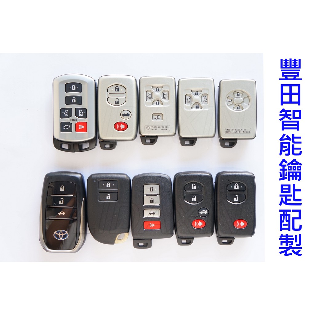 豐田TOYOTA NEW WISH ALTIS YARIS PREVIA RAV4 免鑰匙啟動智能遙控晶片鑰匙配製